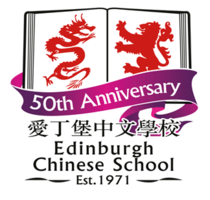 Edinburgh Chinese School